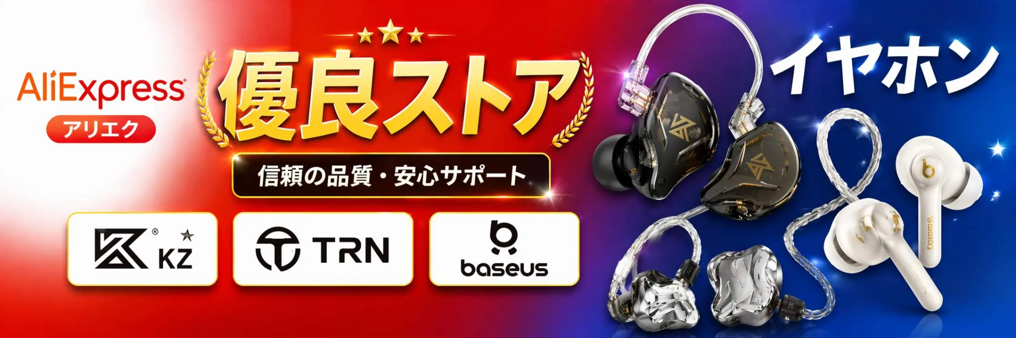 アリエクのおススメ イヤホン