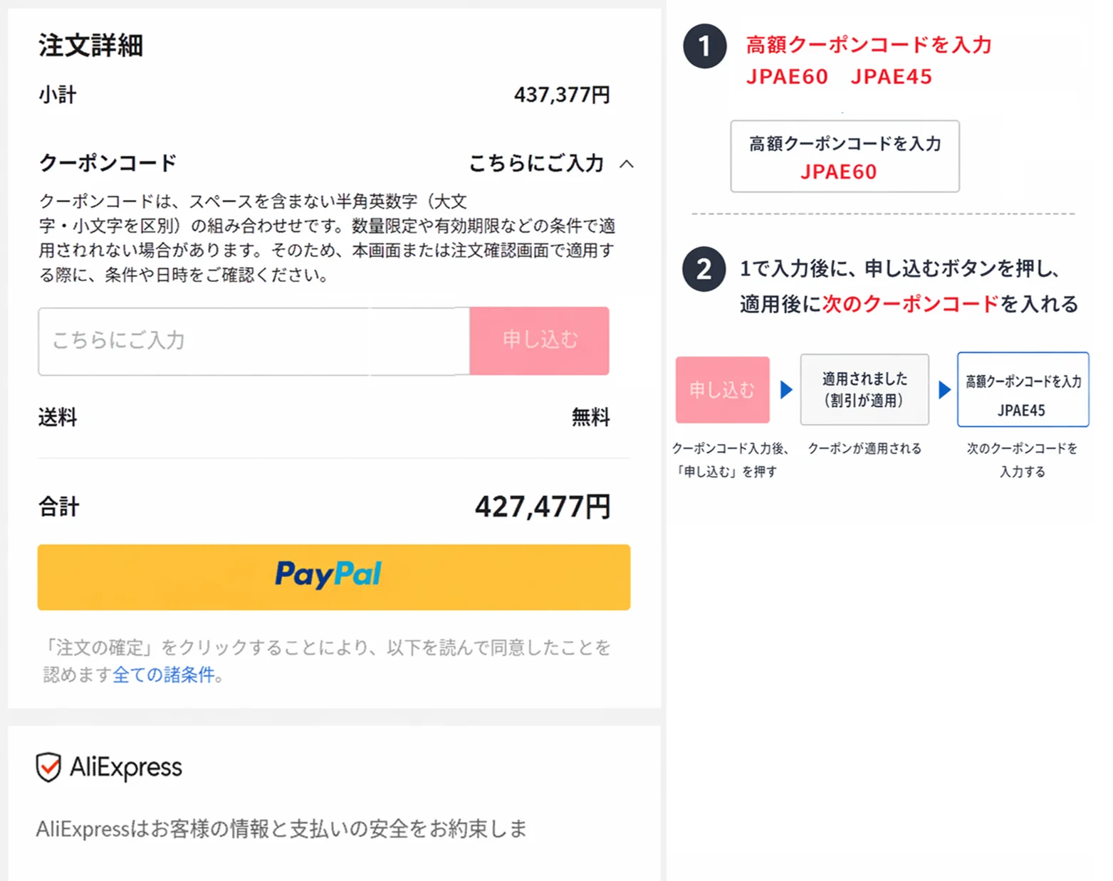 クーポン仮押さえ画面