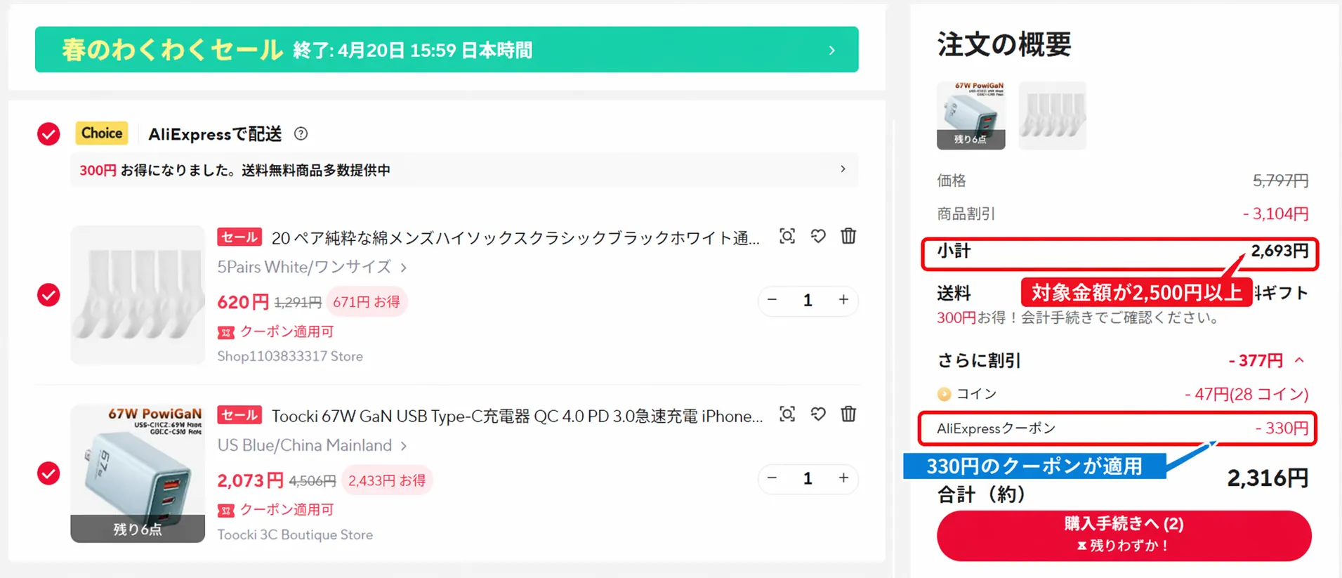 アリエク注文画面