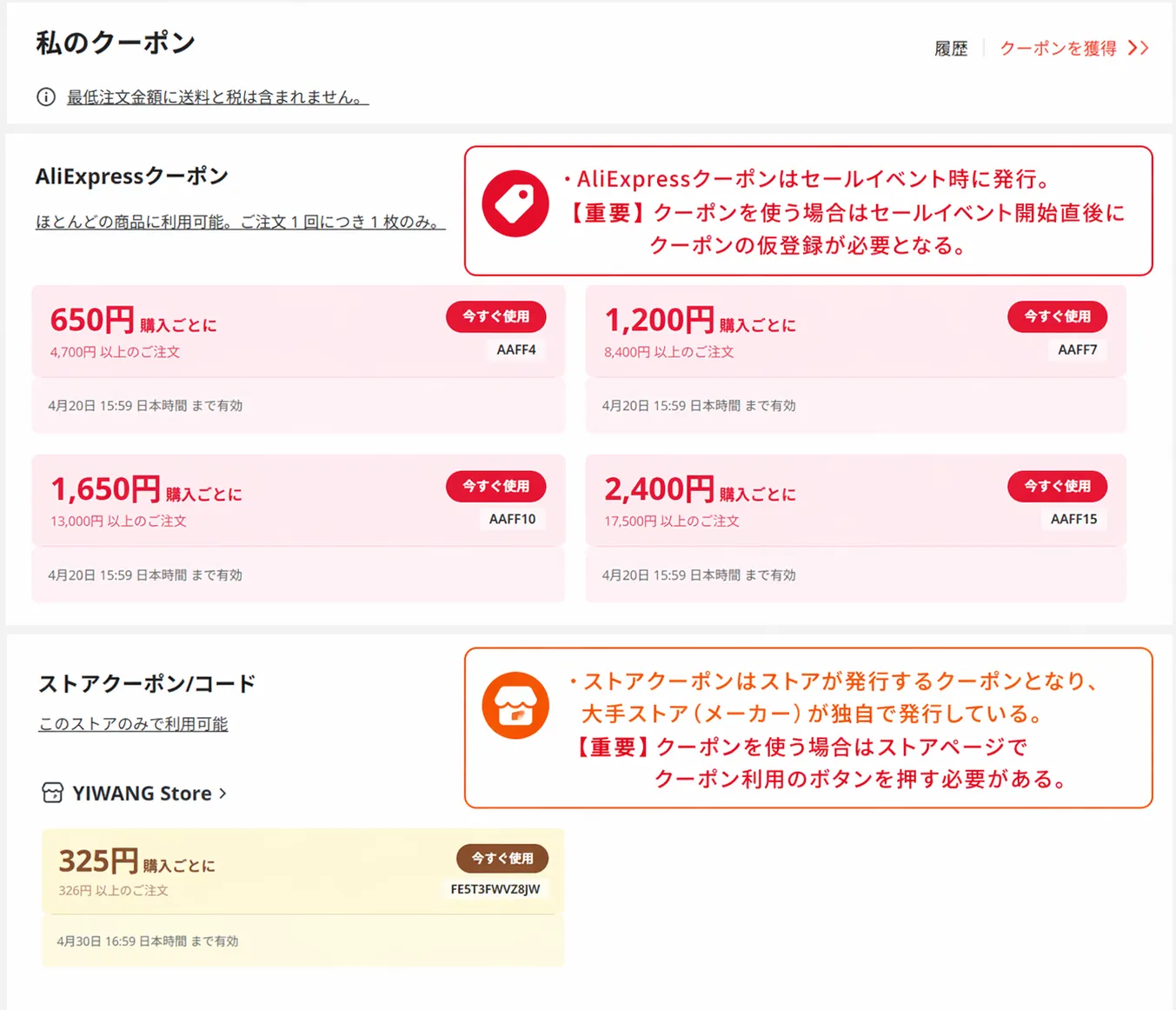 クーポン一覧画面