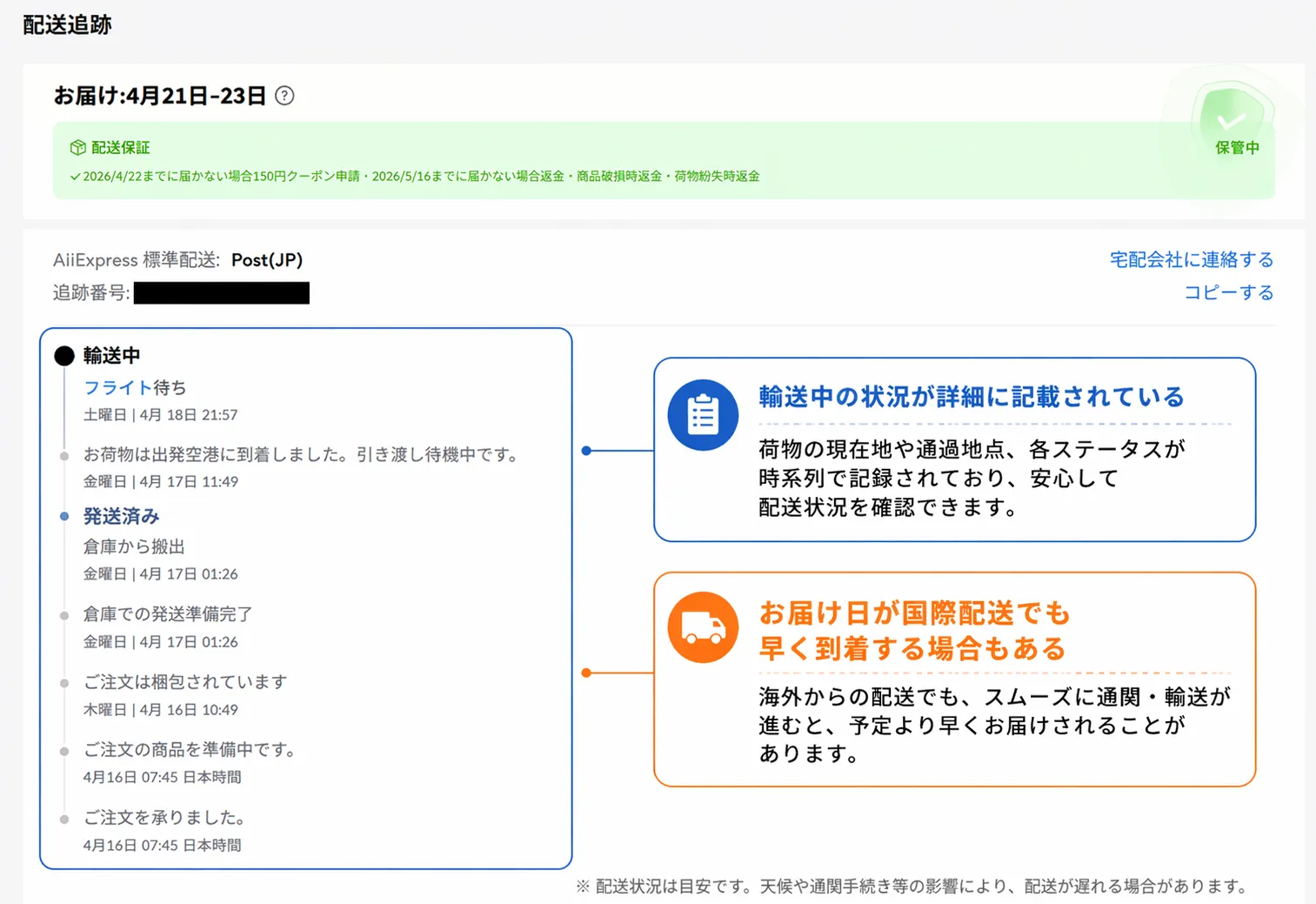 アリエク配送画面