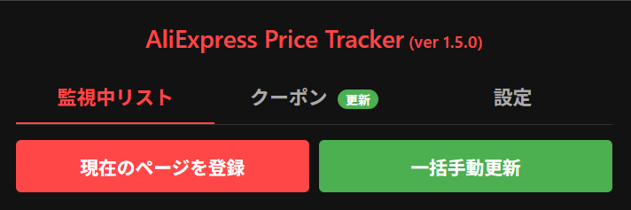 クーポンタブの更新バッジ