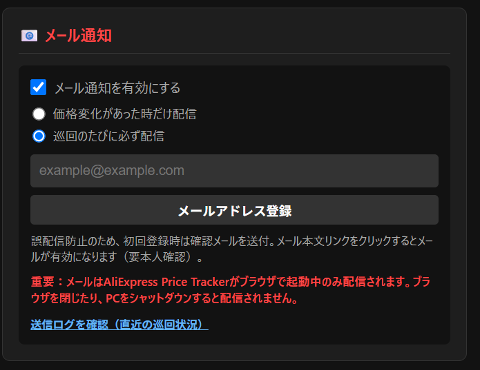 設定タブのメール通知パネル