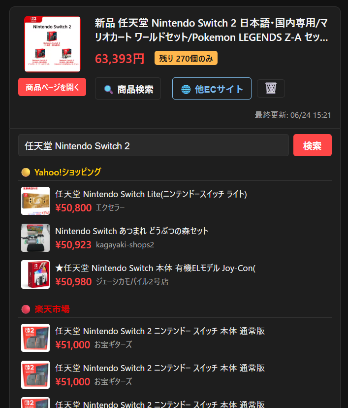 他ECサイト比較結果