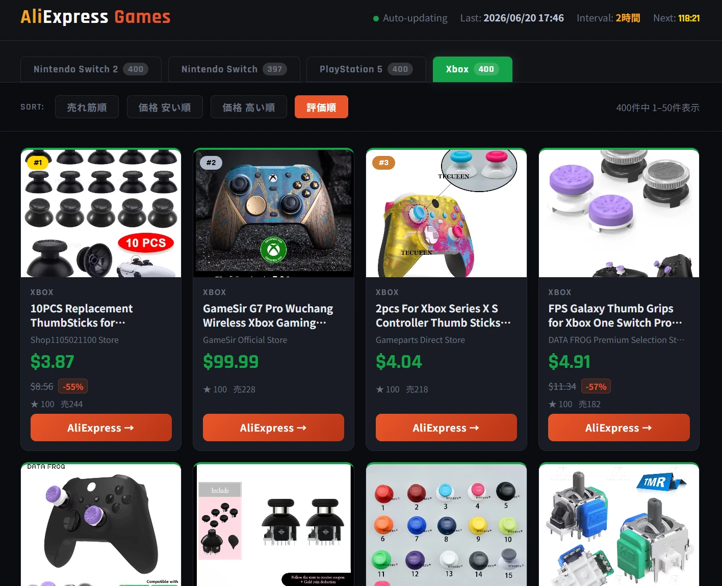 AliExpress ゲーム機 人気ランキング