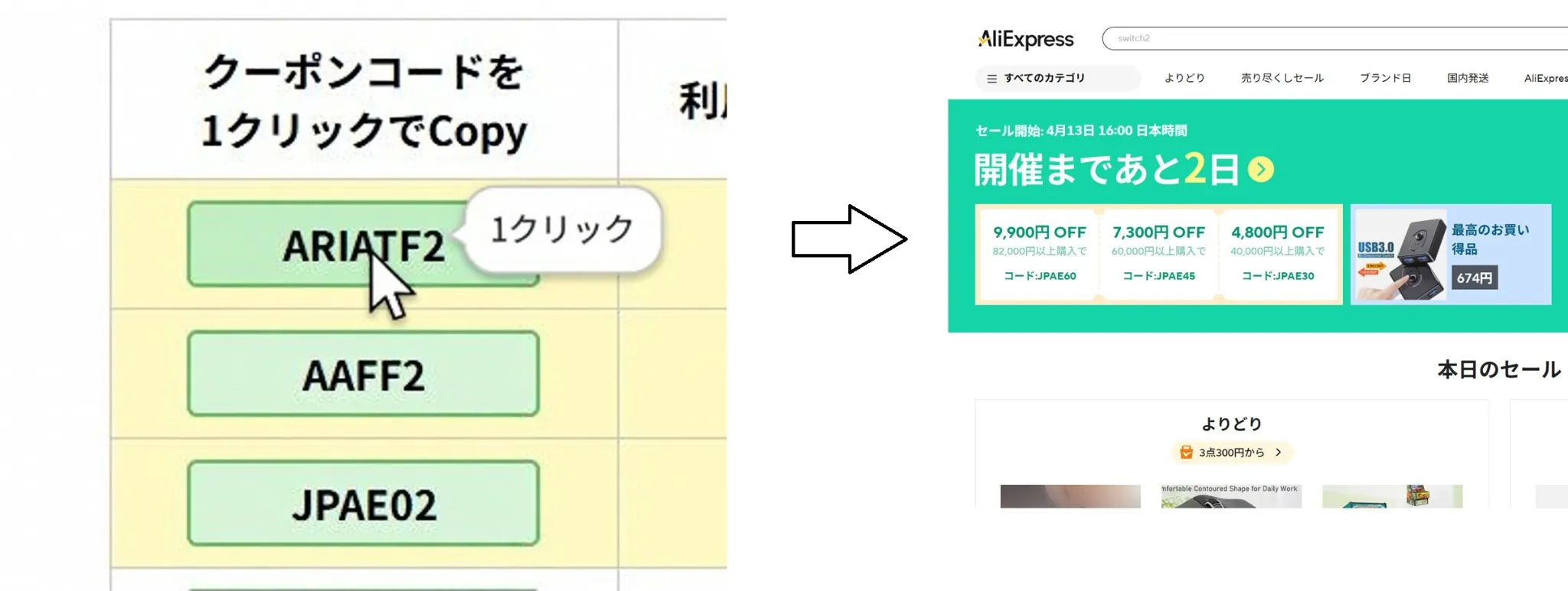 クーポンコードをクリック