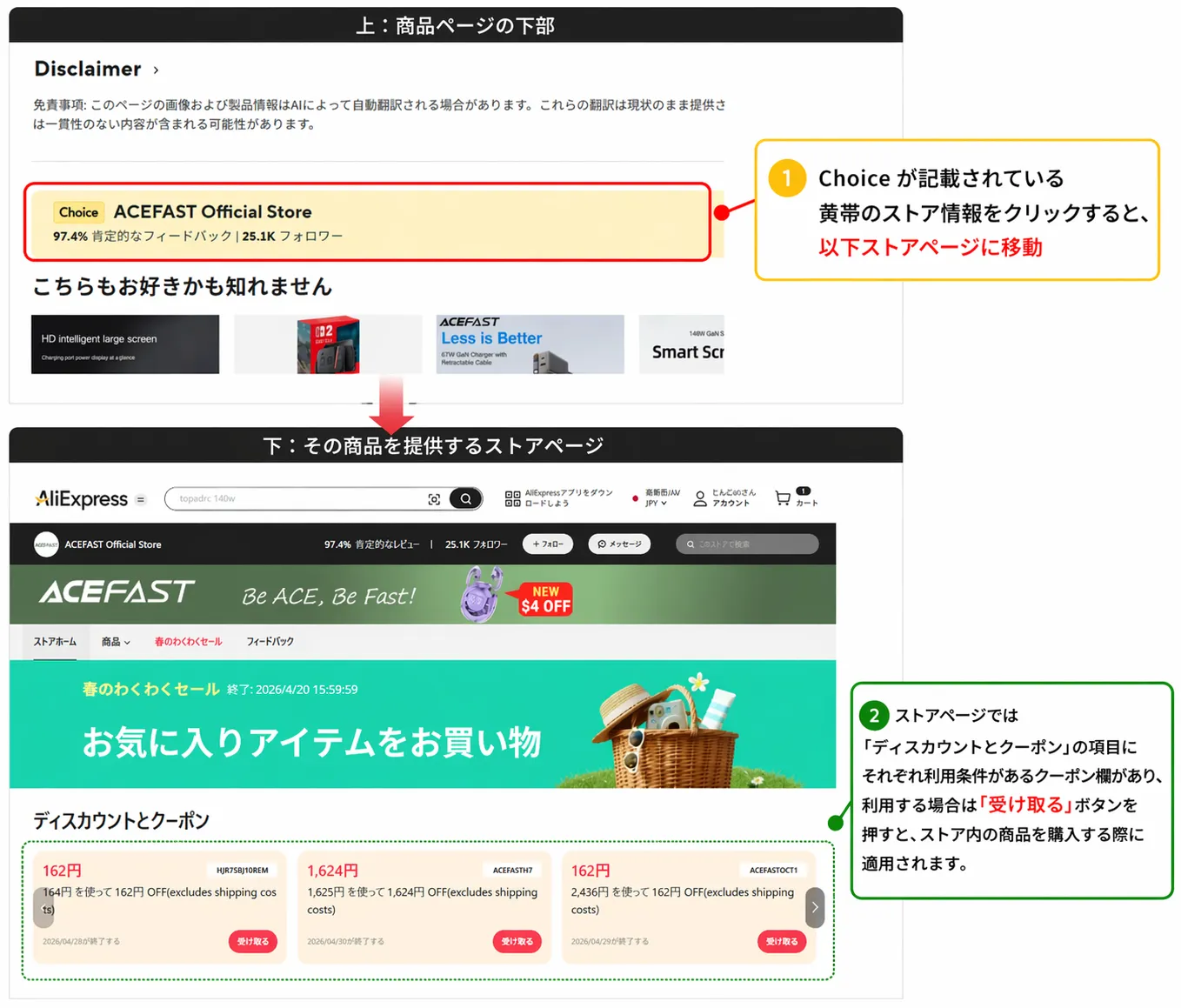 ストアクーポン画面