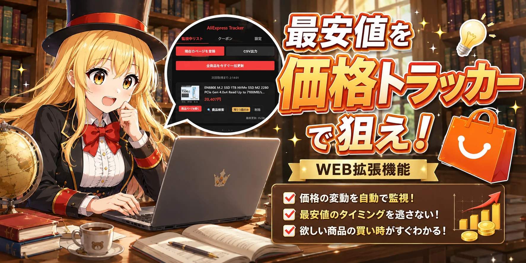 アリエク価格トラッカー