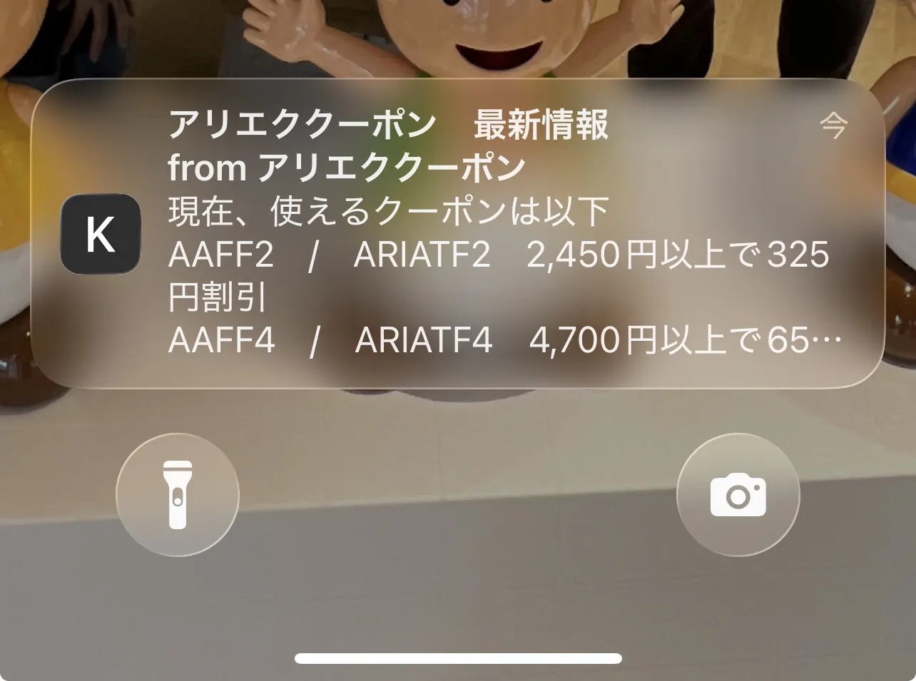 通知画面